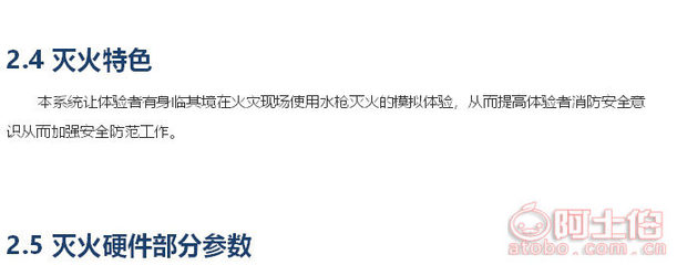 【武漢虛擬模擬滅火/消防展館安防仿真體驗(yàn)/滅火器/消防栓互動(dòng)(軟件可定制)】,價(jià)格,廠家,供應(yīng)商,軟件開(kāi)發(fā),武漢百變互動(dòng)科技合伙企業(yè)(有限合伙) - 產(chǎn)品庫(kù)