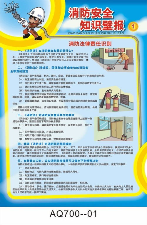 防火 交通安全 防溺水的安全宣傳標(biāo)語