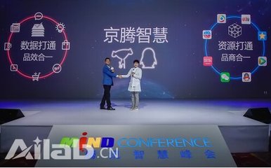 2016騰訊智慧峰會(huì) 人工智能——數(shù)字營(yíng)銷的下一個(gè)拐點(diǎn)